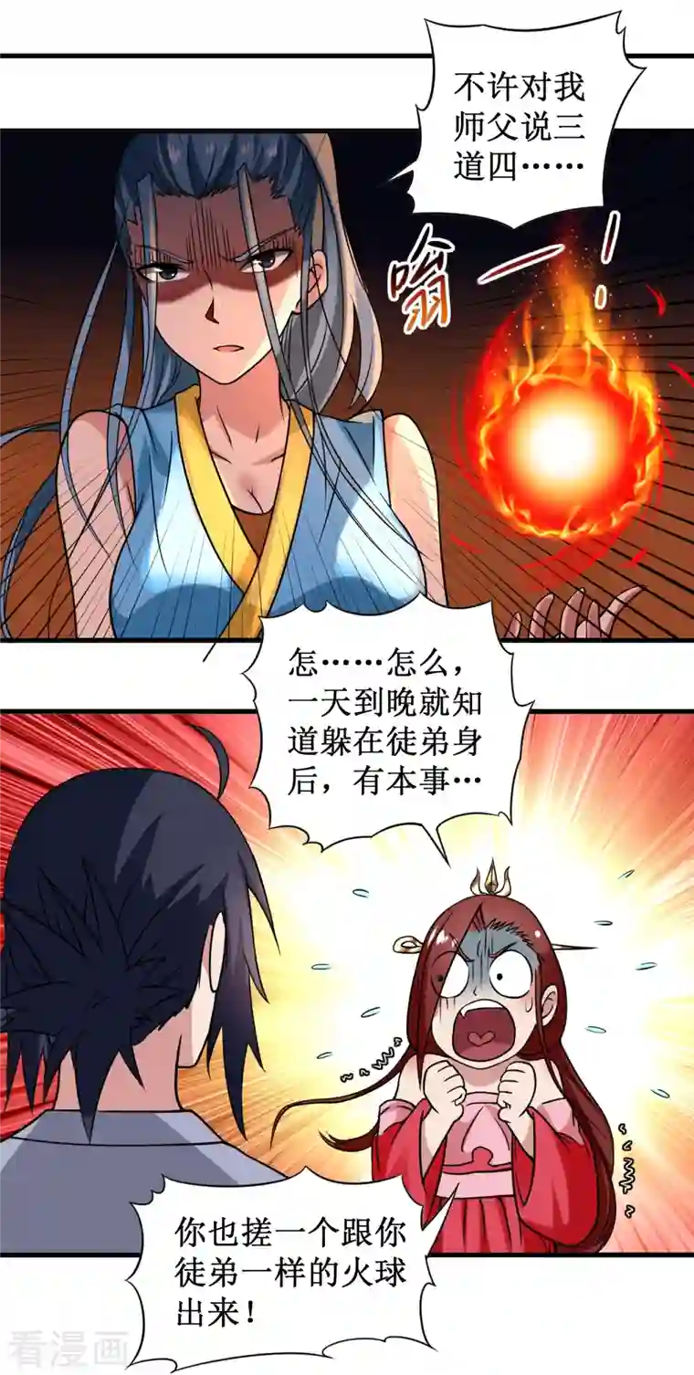 我的弟子都超神第60话 第一次地狱特训