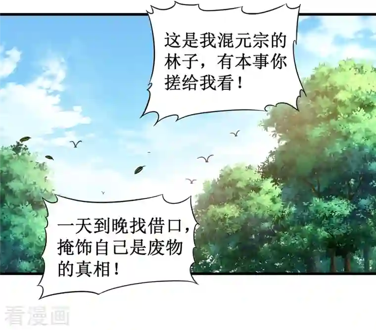 我的弟子都超神第60话 第一次地狱特训