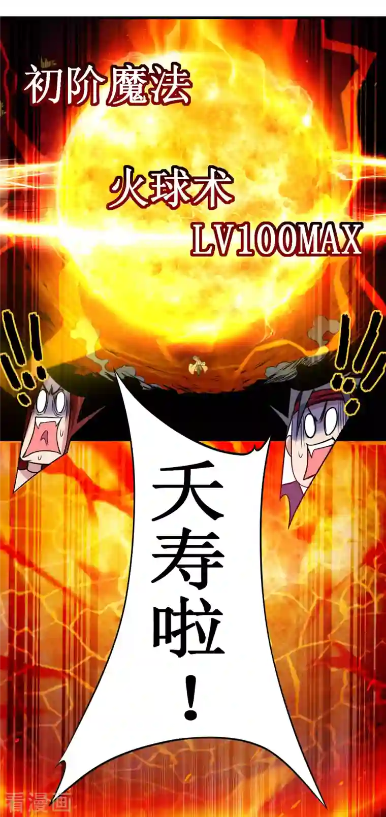 我的弟子都超神第60话 第一次地狱特训