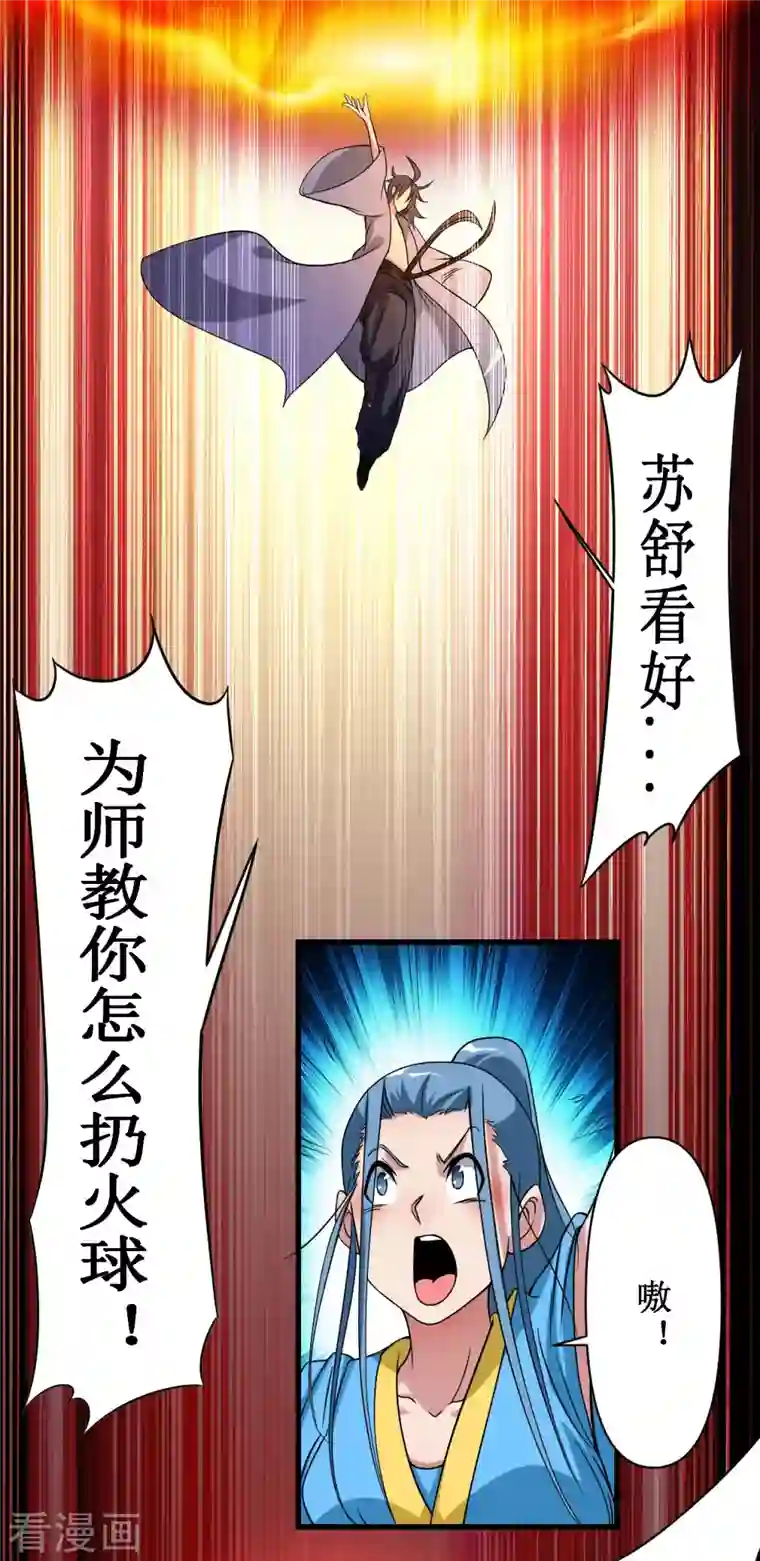 我的弟子都超神第60话 第一次地狱特训