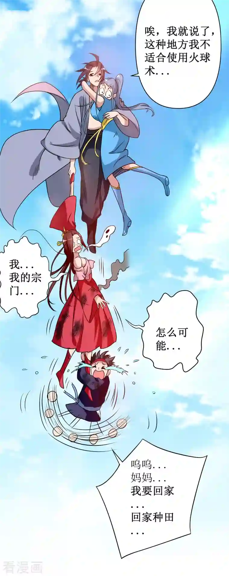 我的弟子都超神第60话 第一次地狱特训