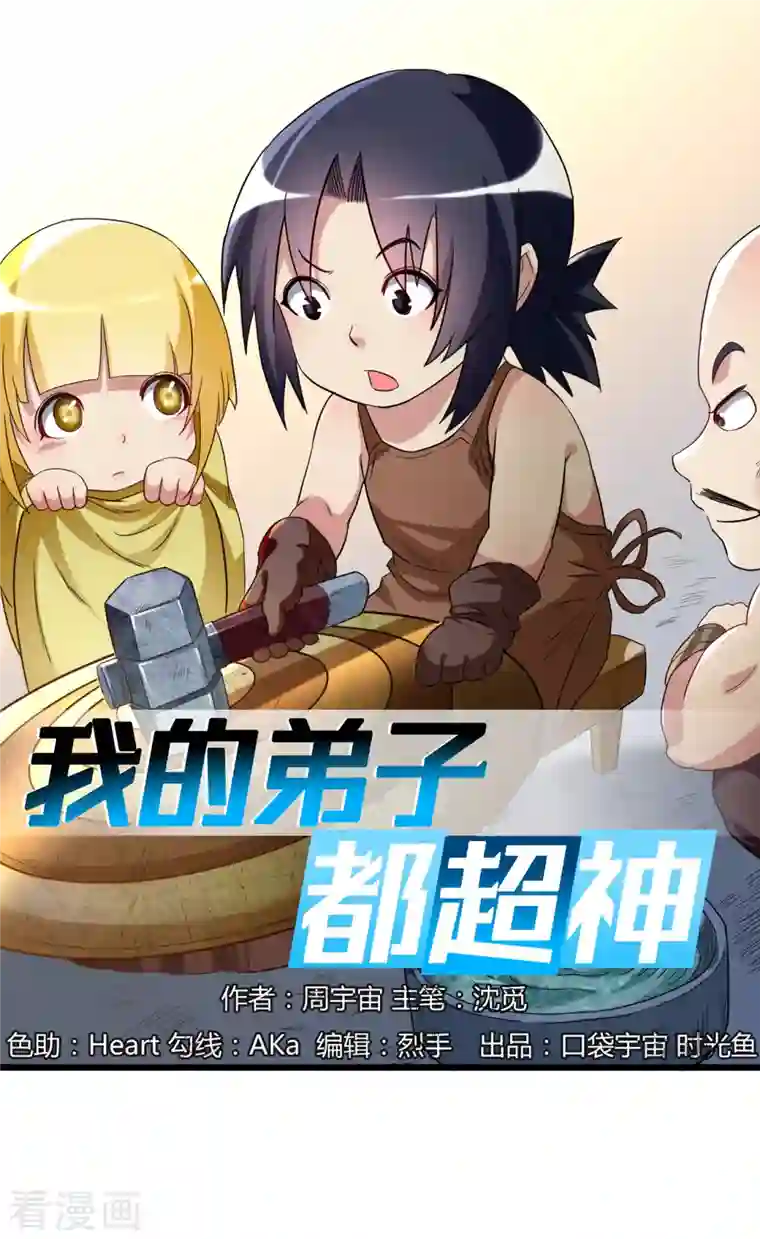 我的弟子都超神第61话 我的师父全职业