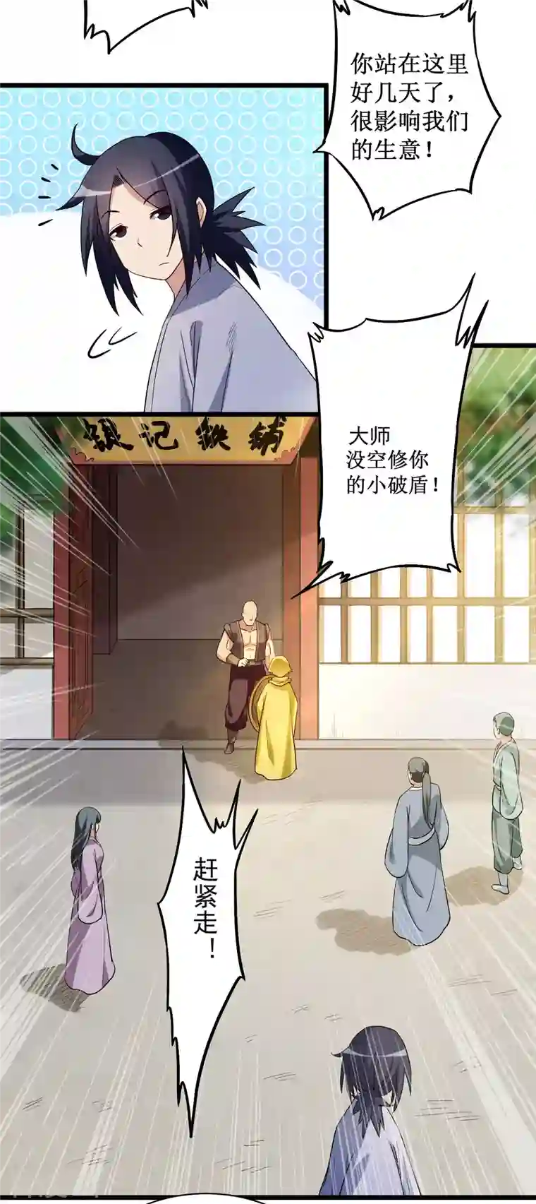 我的弟子都超神第61话 我的师父全职业