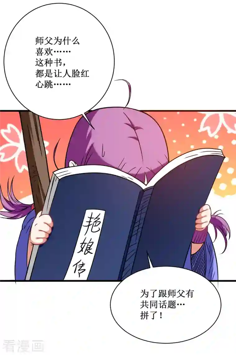 我的弟子都超神第61话 我的师父全职业