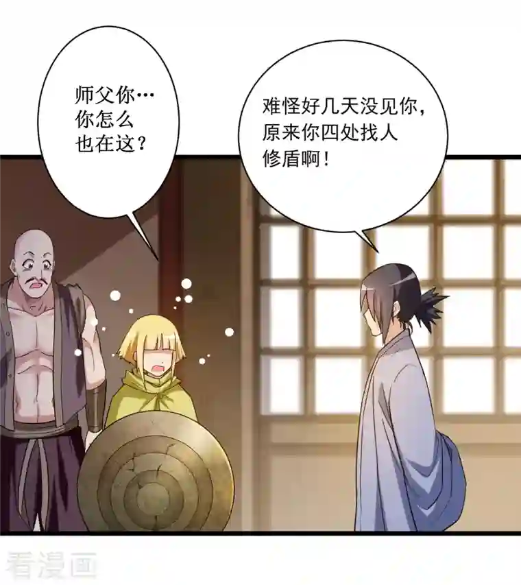 我的弟子都超神第61话 我的师父全职业