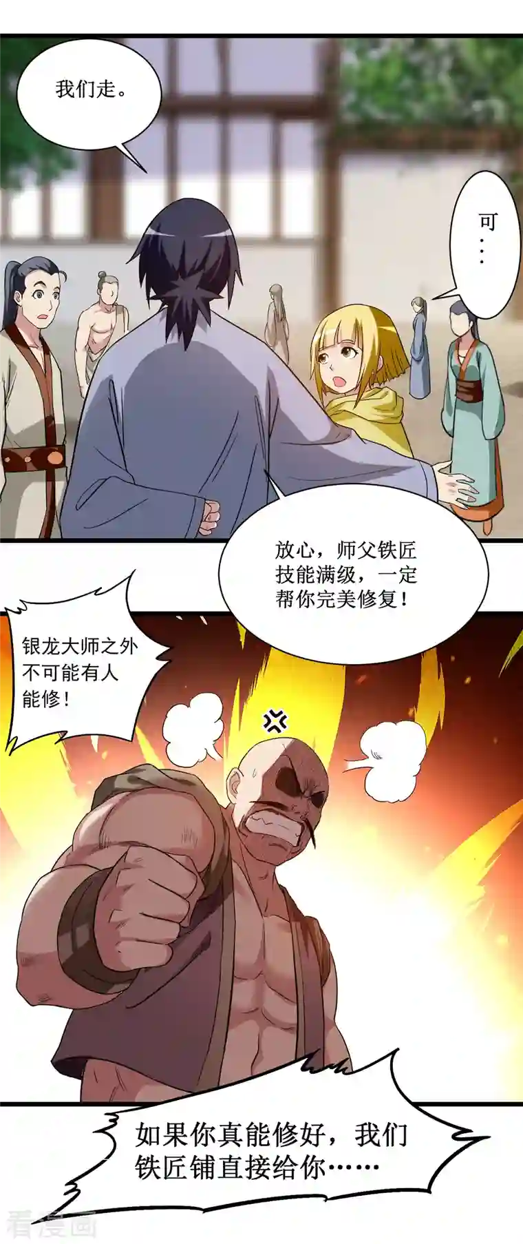 我的弟子都超神第61话 我的师父全职业