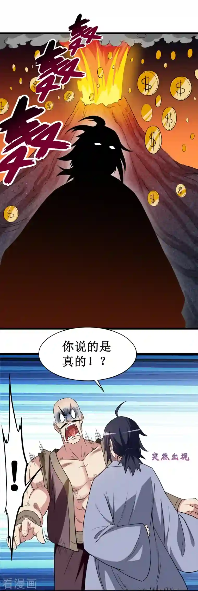 我的弟子都超神第61话 我的师父全职业