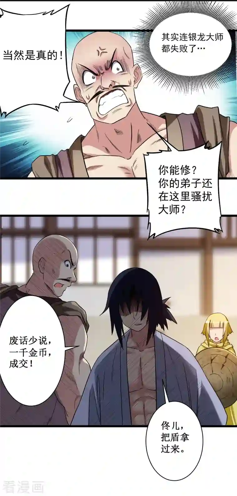 我的弟子都超神第61话 我的师父全职业