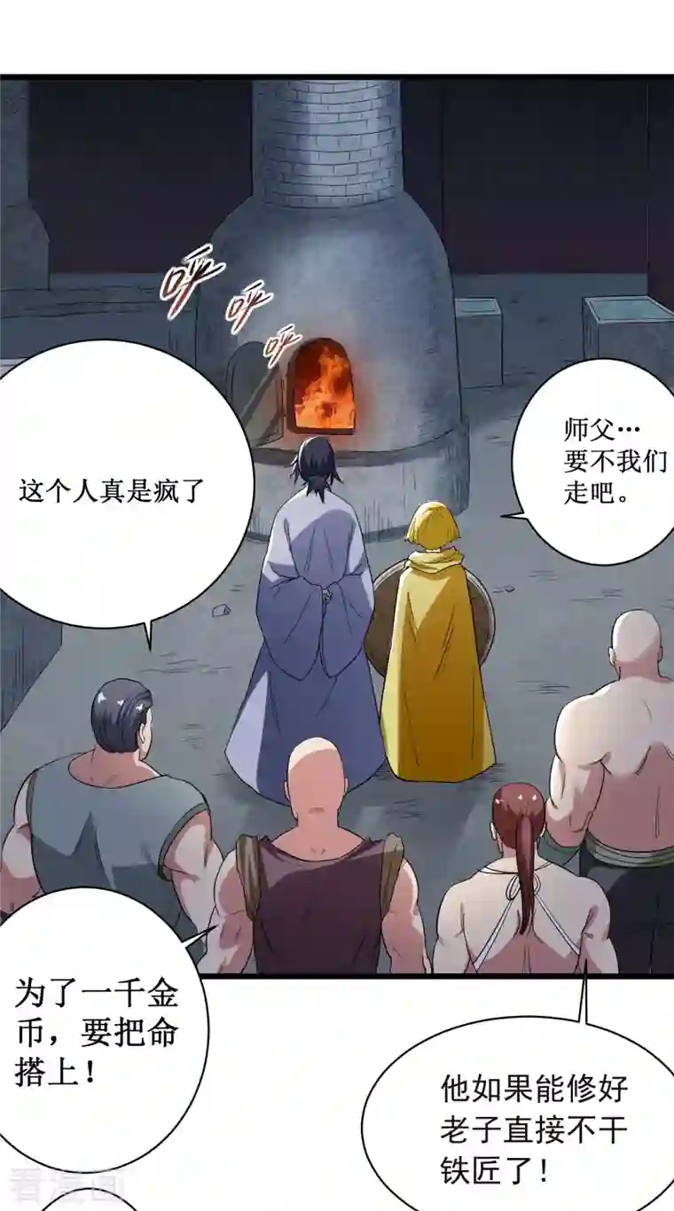 我的弟子都超神第61话 我的师父全职业