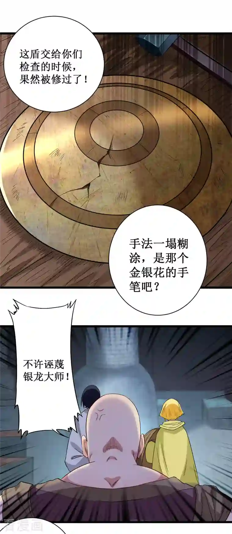 我的弟子都超神第61话 我的师父全职业