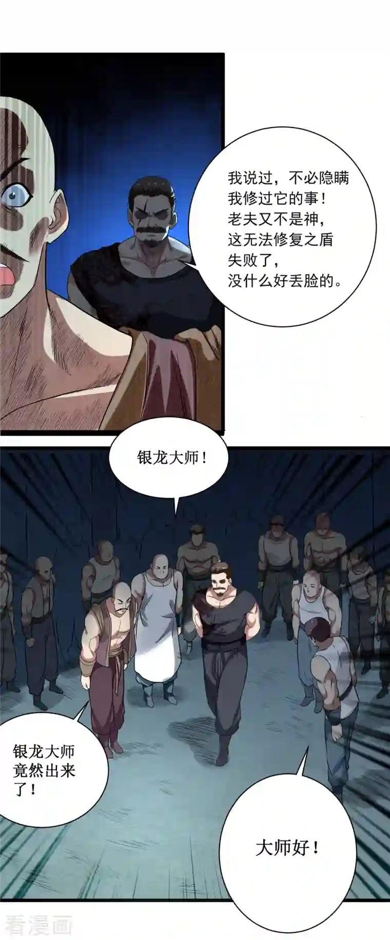 我的弟子都超神第61话 我的师父全职业