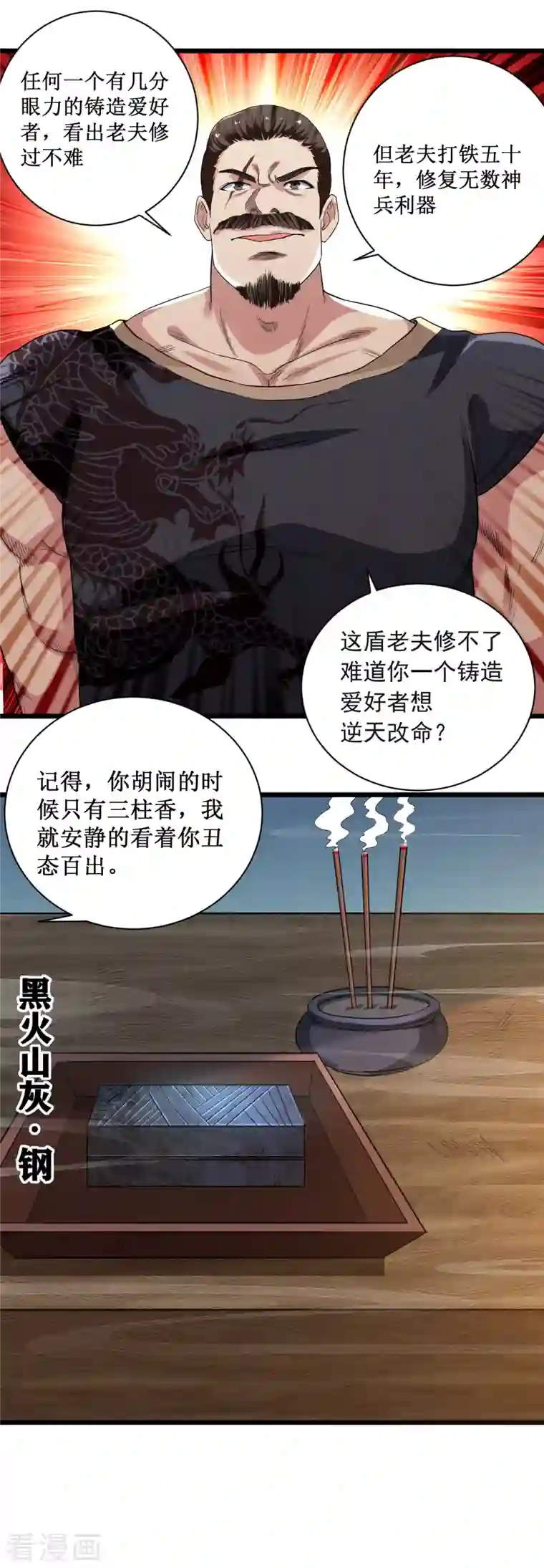 我的弟子都超神第61话 我的师父全职业