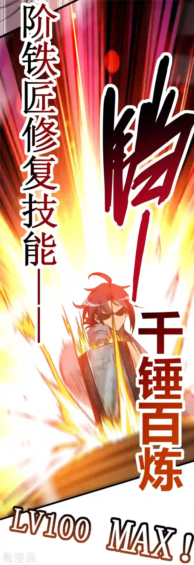 我的弟子都超神第62话 铸造之神在身边