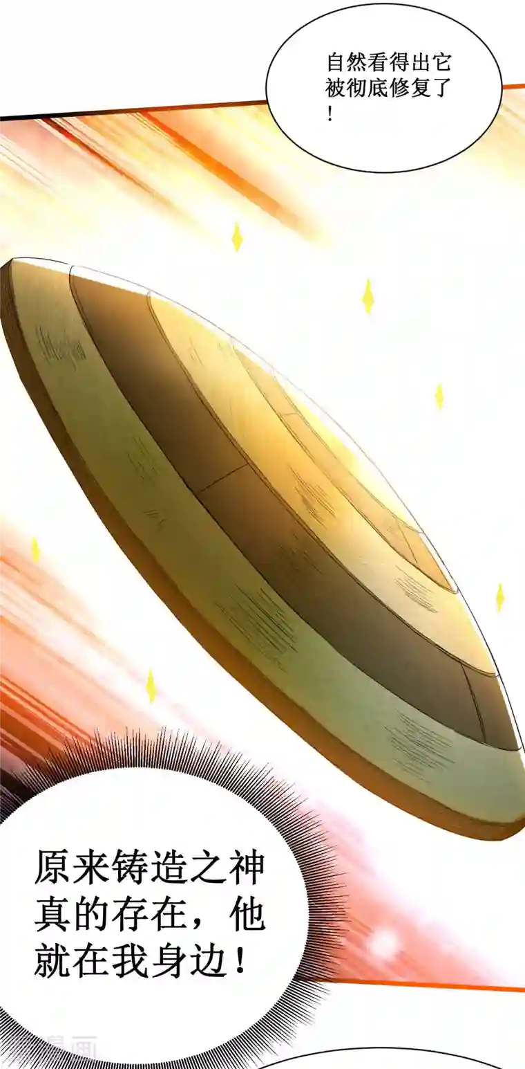 我的弟子都超神第62话 铸造之神在身边