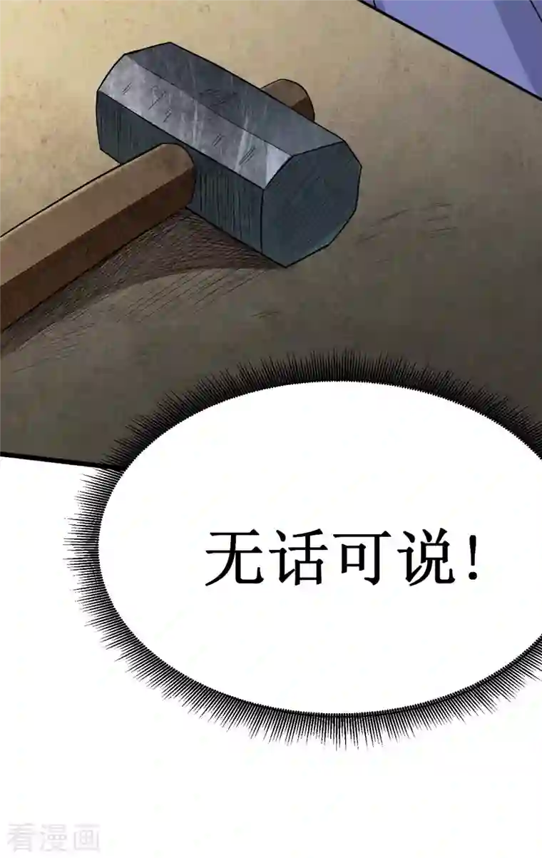 我的弟子都超神第62话 铸造之神在身边