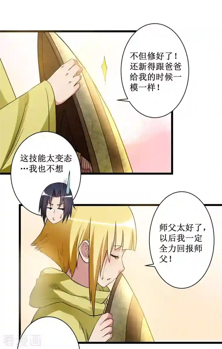 我的弟子都超神第62话 铸造之神在身边