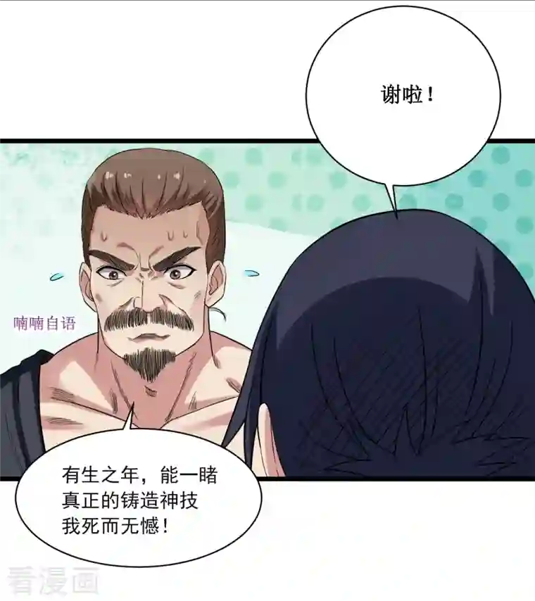 我的弟子都超神第62话 铸造之神在身边