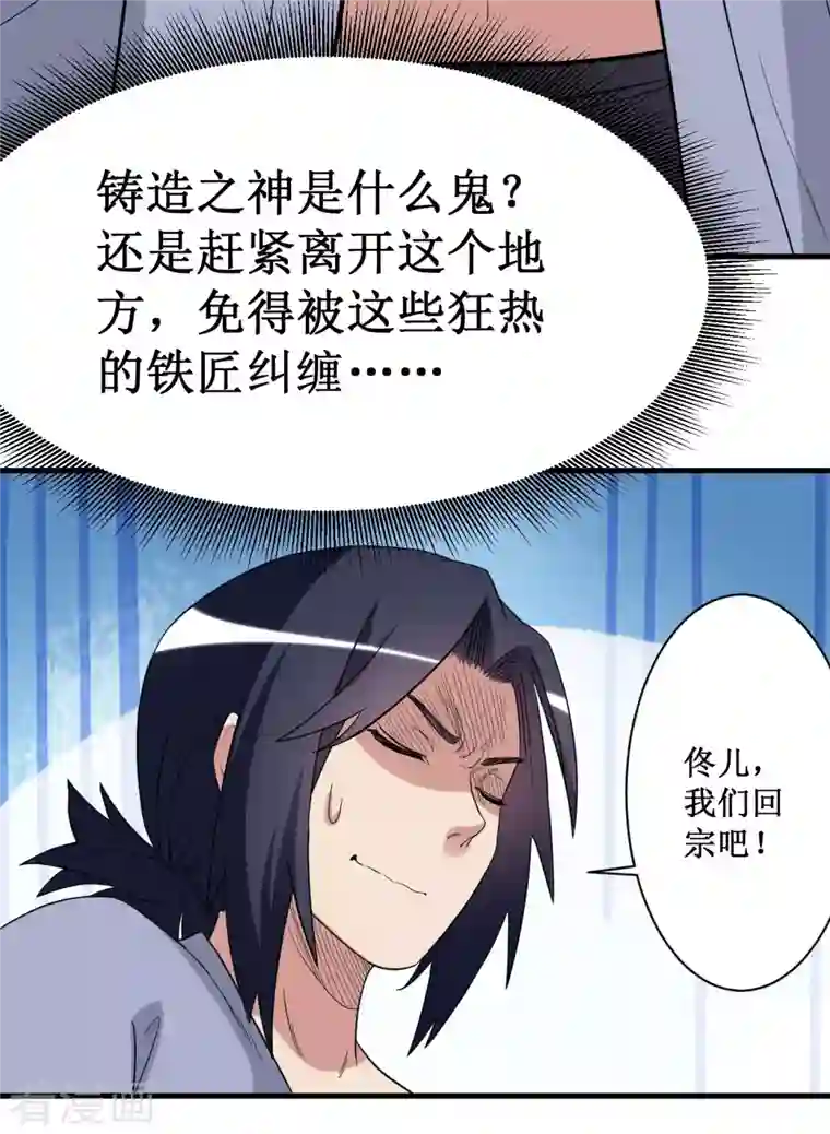 我的弟子都超神第62话 铸造之神在身边