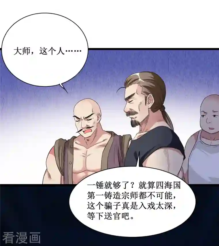 我的弟子都超神第62话 铸造之神在身边