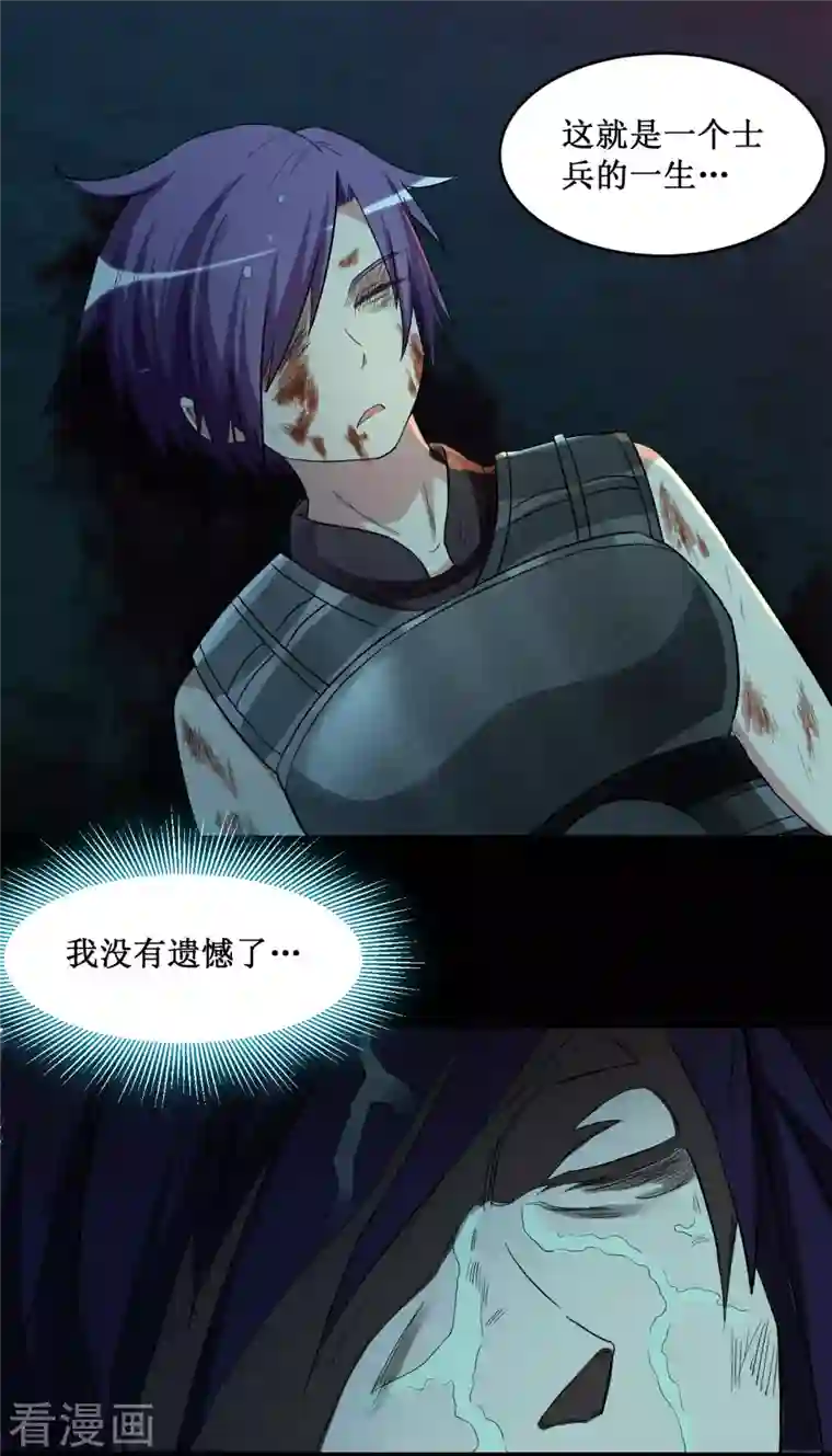 我的弟子都超神第63话 士兵的一生