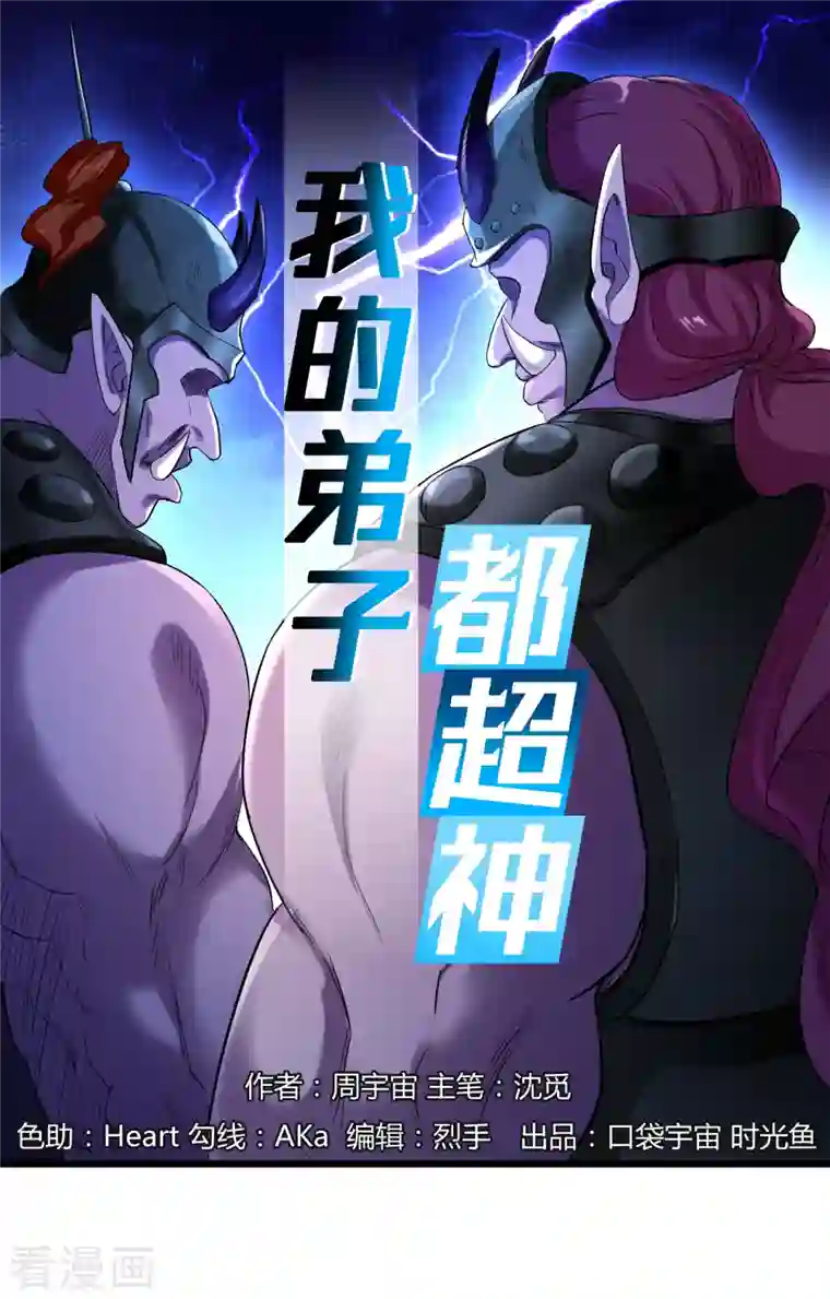 我的弟子都超神第64话 落单的两个人类