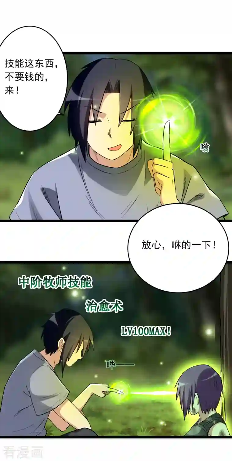 我的弟子都超神第64话 落单的两个人类