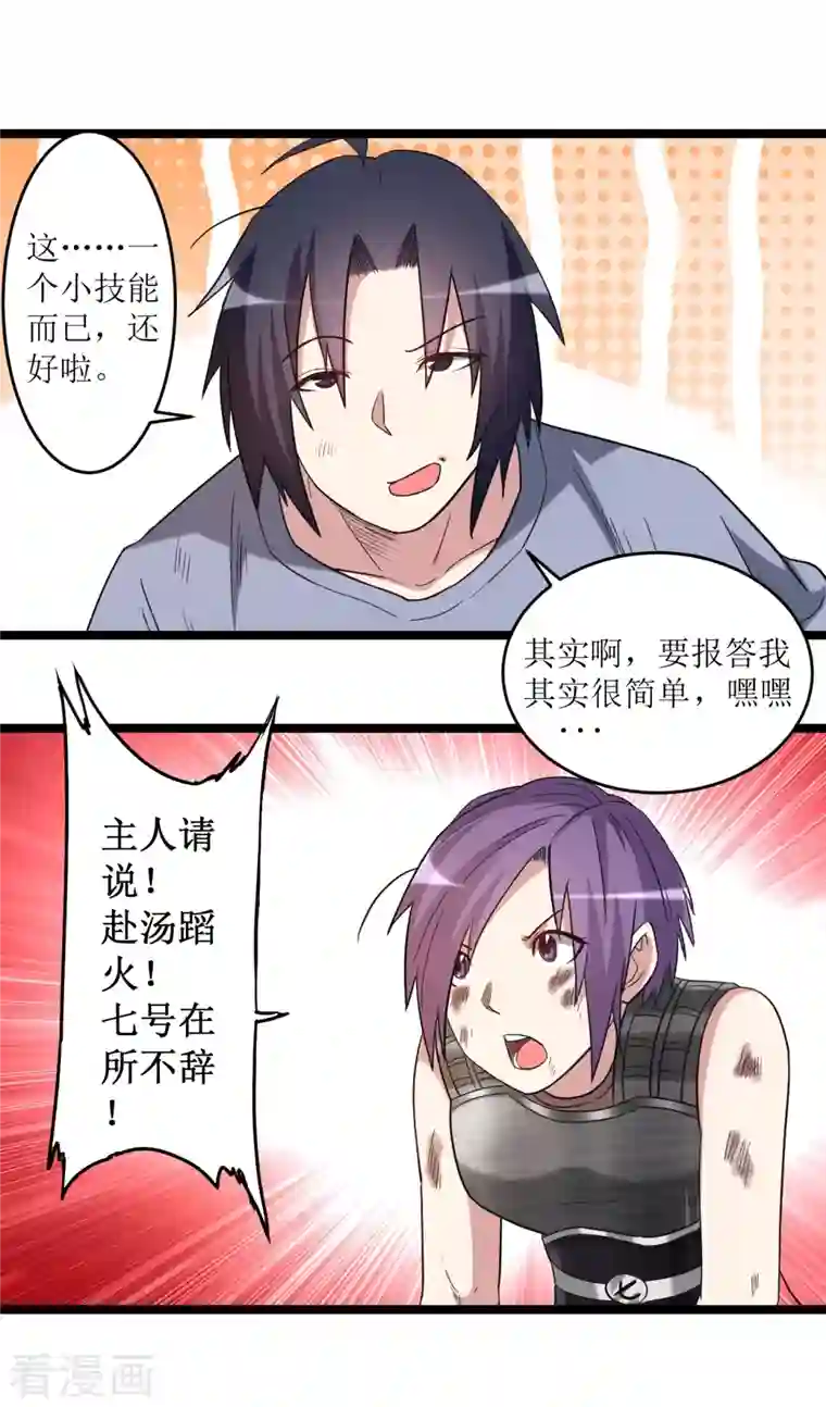 我的弟子都超神第64话 落单的两个人类