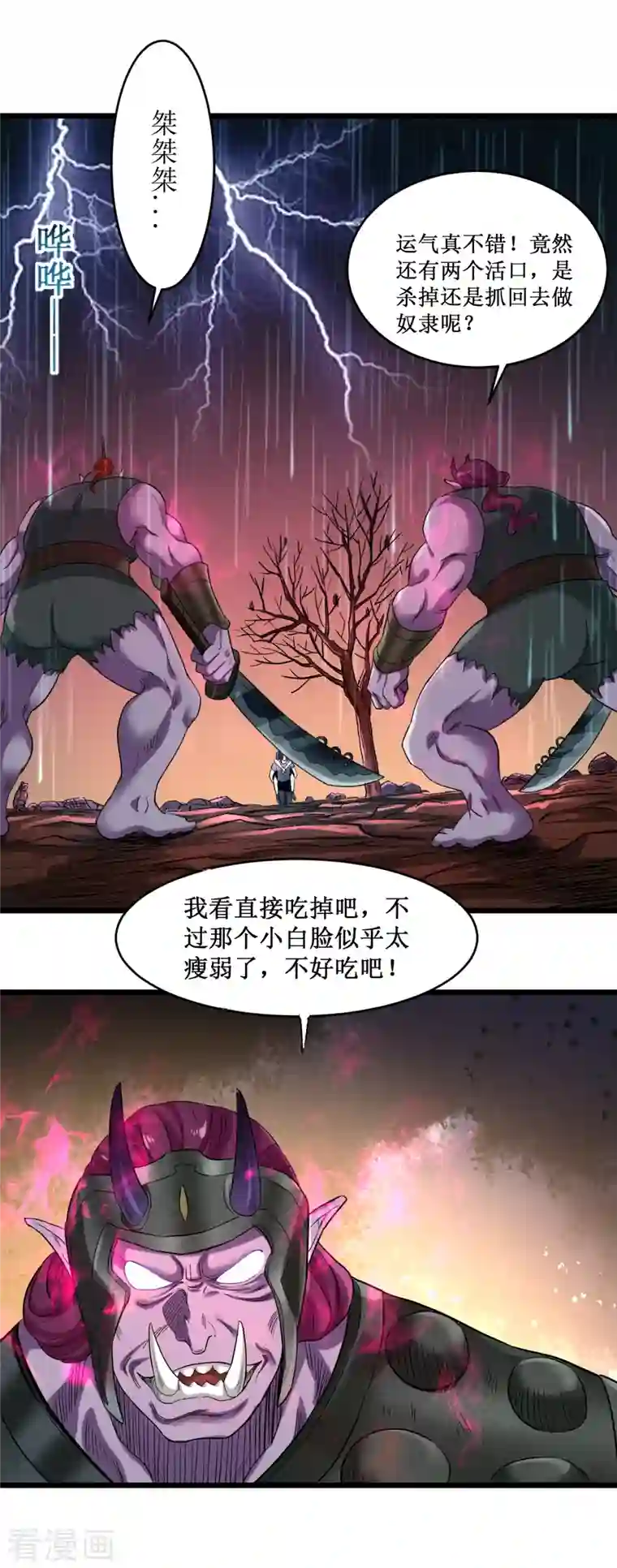 我的弟子都超神第64话 落单的两个人类