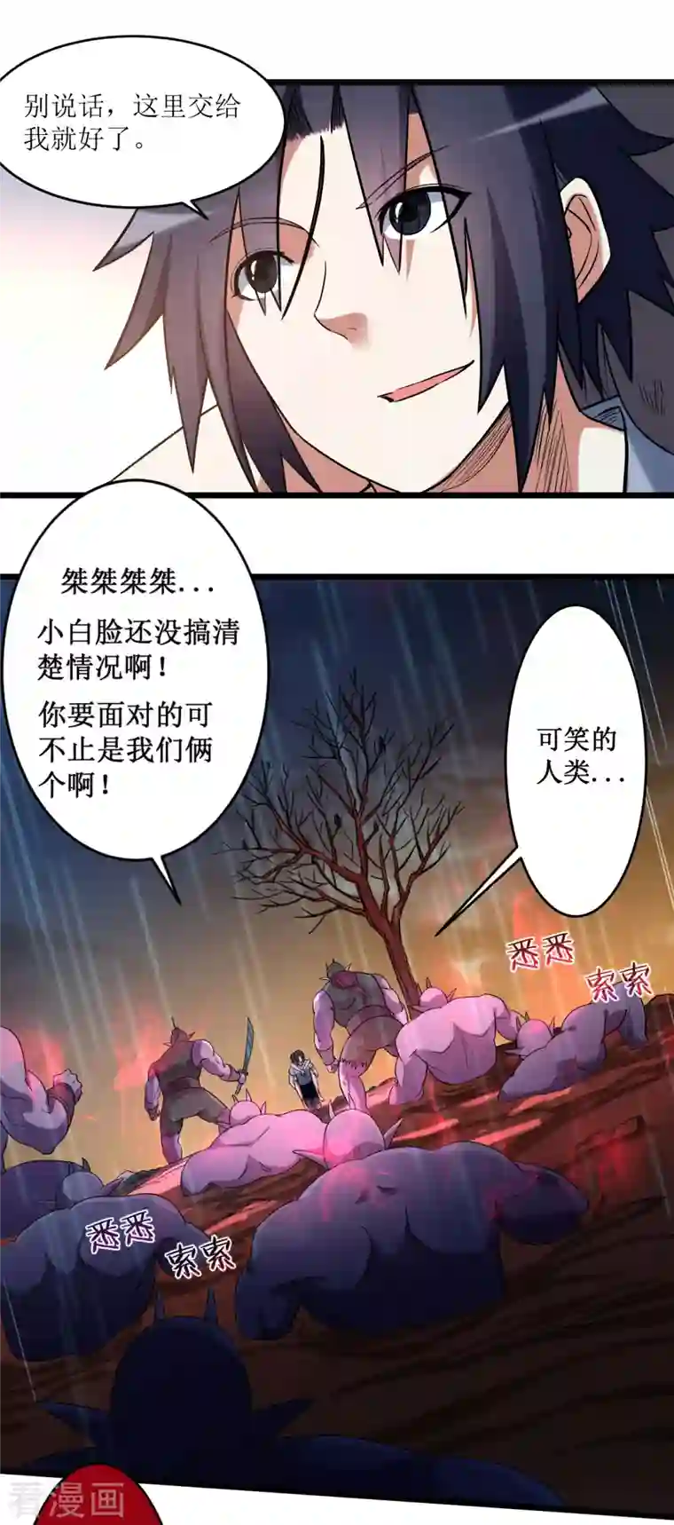 我的弟子都超神第64话 落单的两个人类