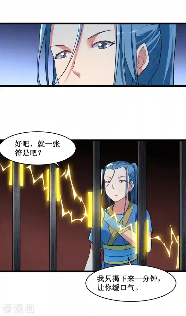 我的弟子都超神第65话 为所欲为叶宗主