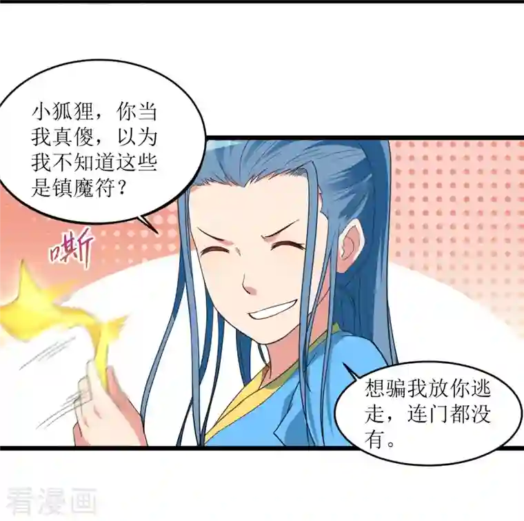 我的弟子都超神第65话 为所欲为叶宗主