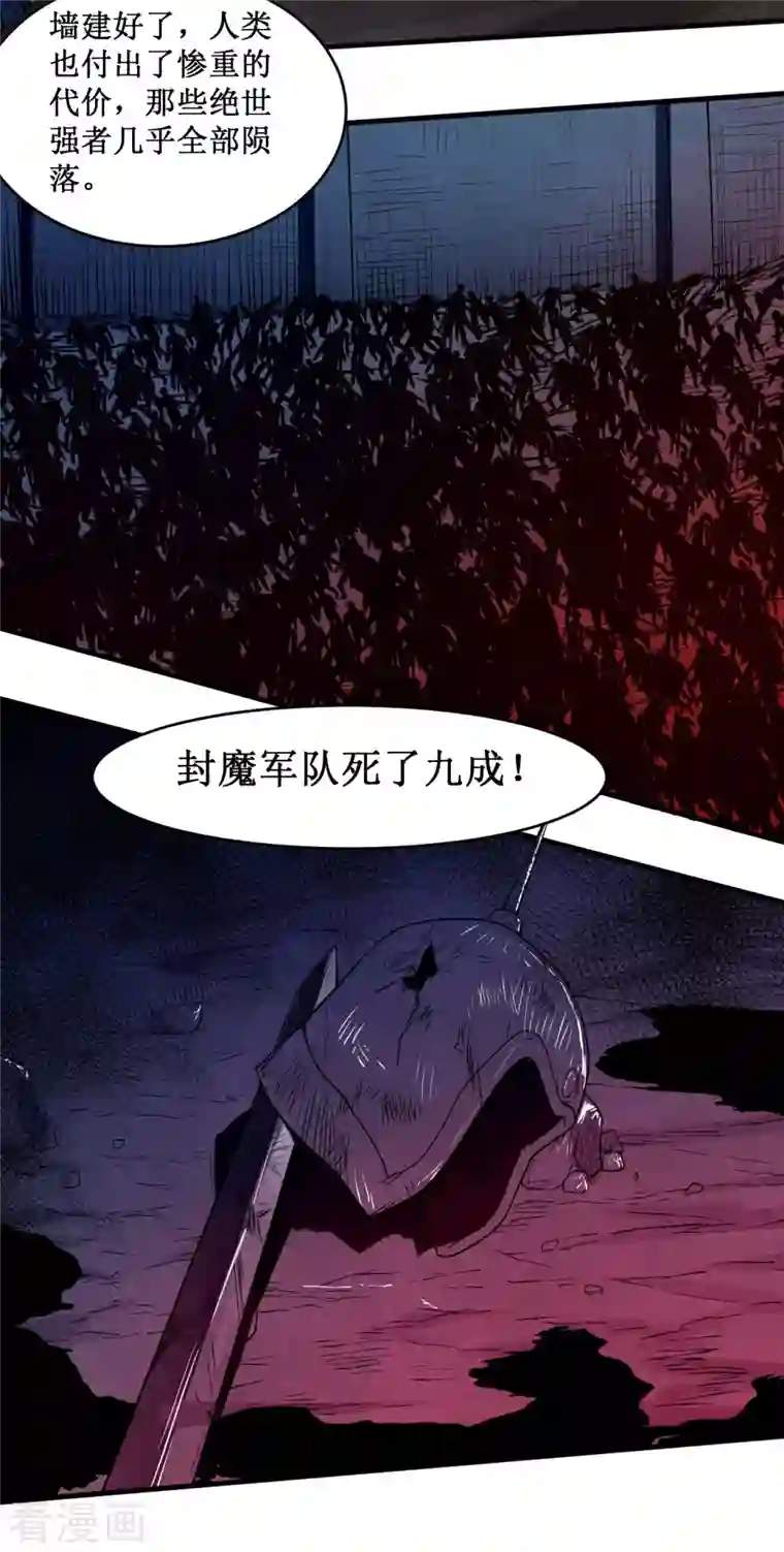 我的弟子都超神第66话 人类绝境