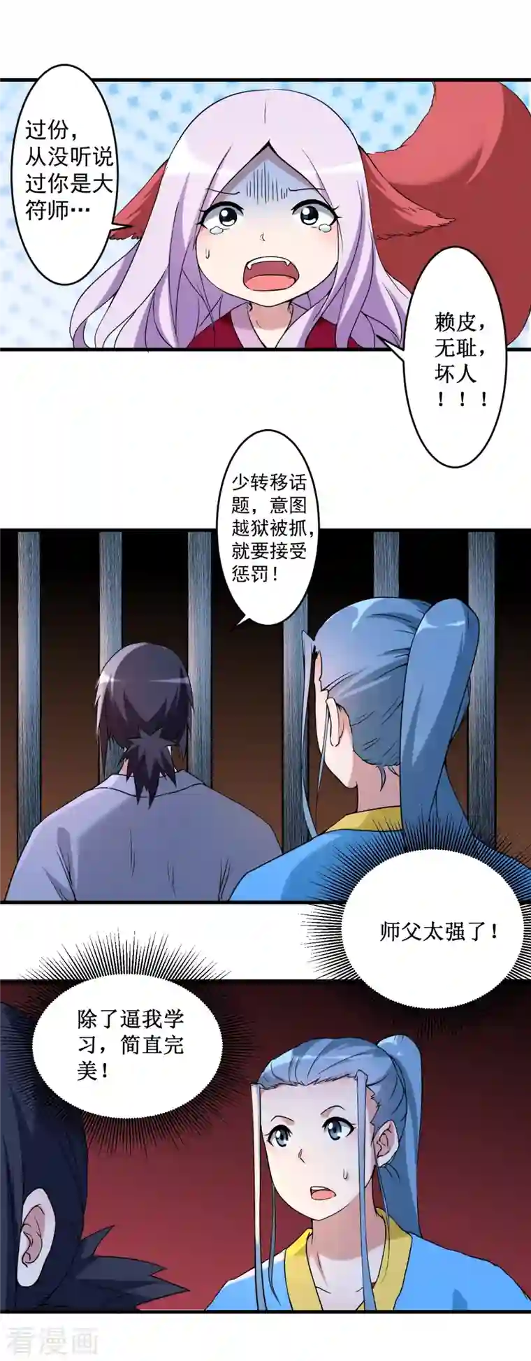 我的弟子都超神第66话 人类绝境
