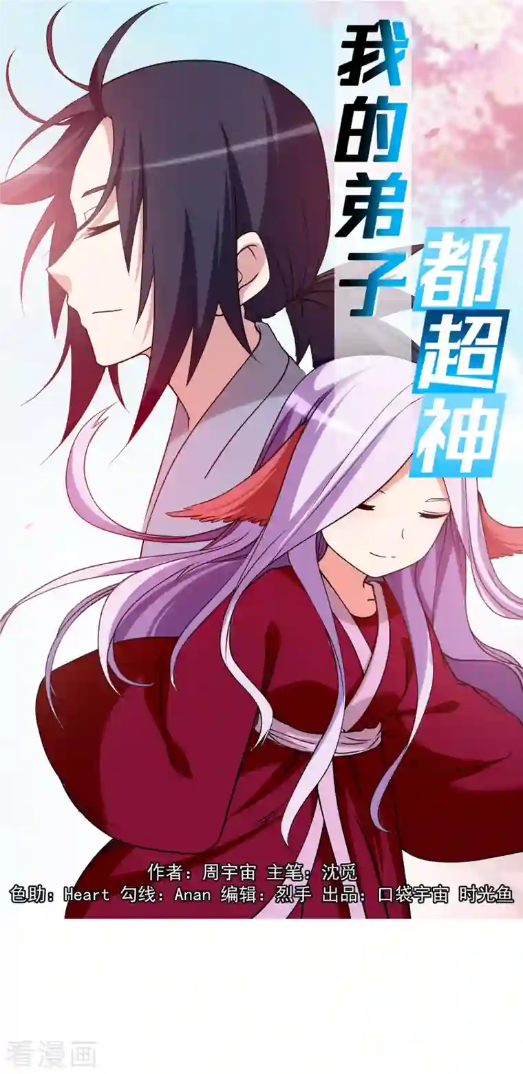 我的弟子都超神第67话 九尾越狱