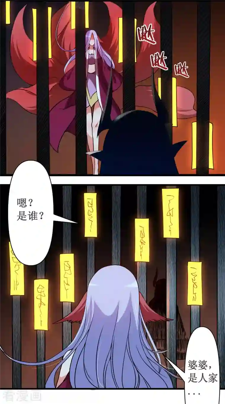 我的弟子都超神第67话 九尾越狱