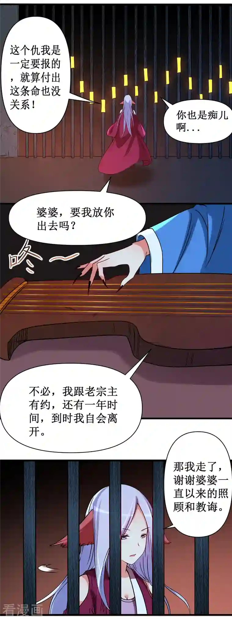 我的弟子都超神第67话 九尾越狱