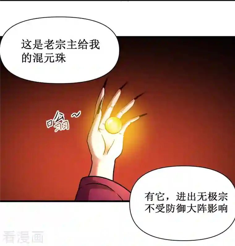 我的弟子都超神第67话 九尾越狱