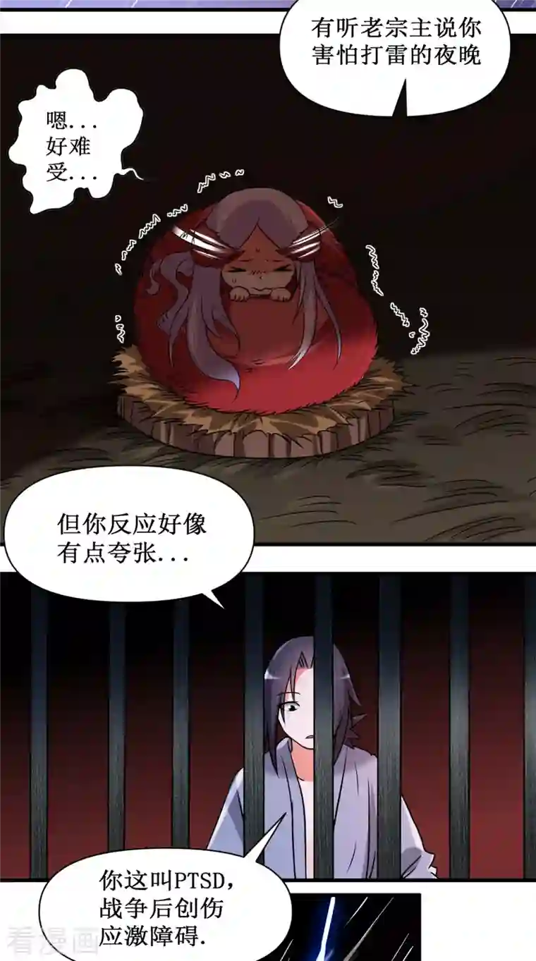 我的弟子都超神第67话 九尾越狱