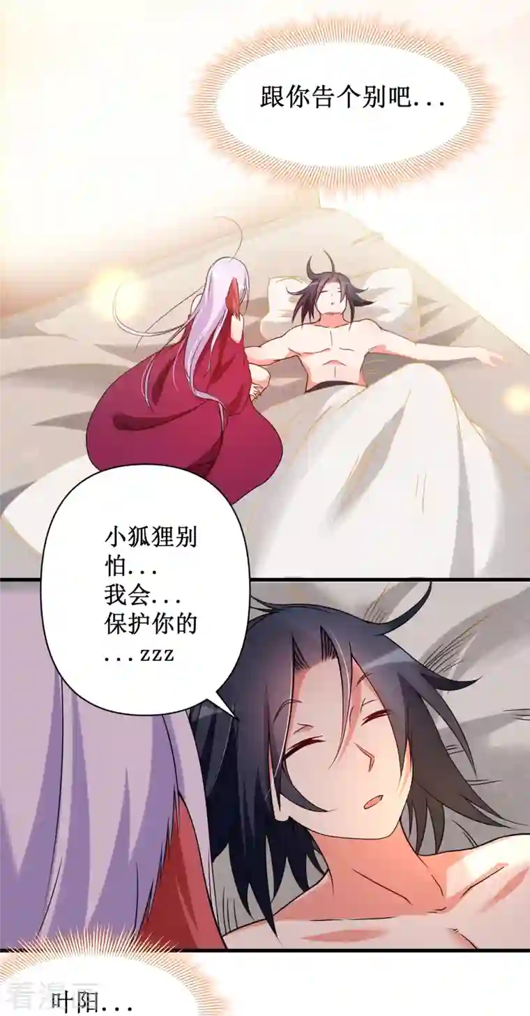 我的弟子都超神第67话 九尾越狱