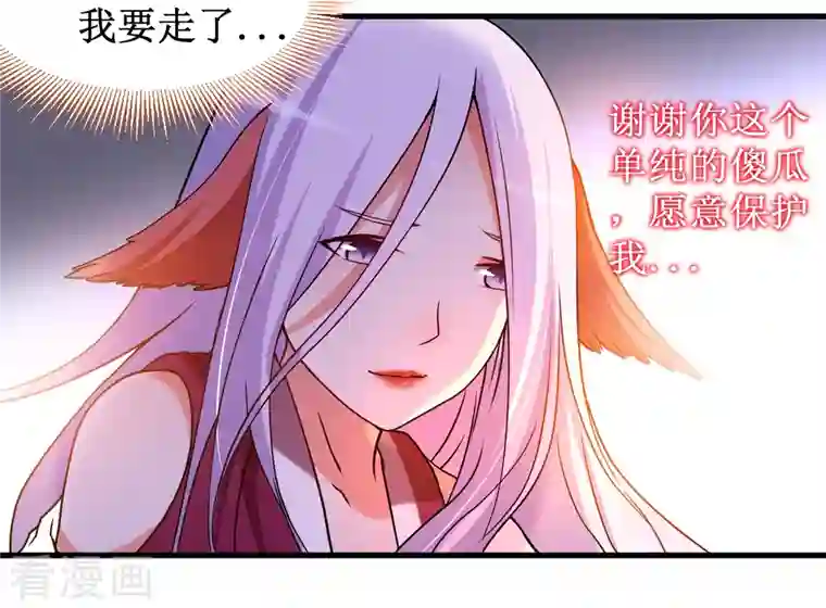 我的弟子都超神第67话 九尾越狱