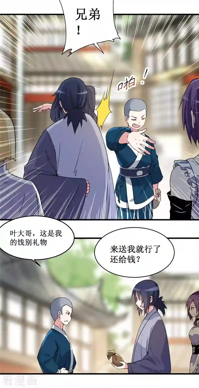 我的弟子都超神第68话 朋友是用来坑的