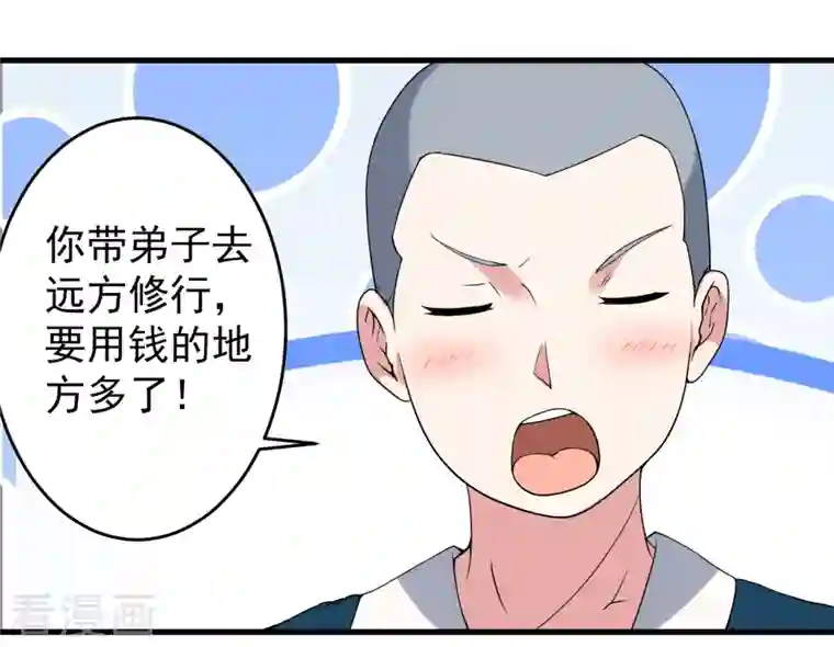 我的弟子都超神第68话 朋友是用来坑的