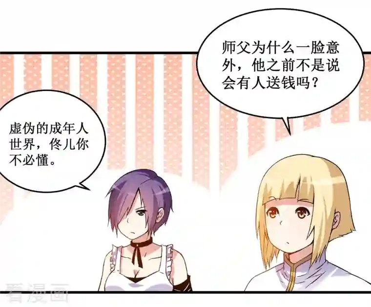 我的弟子都超神第68话 朋友是用来坑的