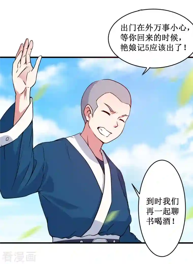 我的弟子都超神第68话 朋友是用来坑的