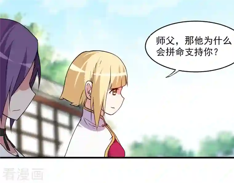 我的弟子都超神第68话 朋友是用来坑的