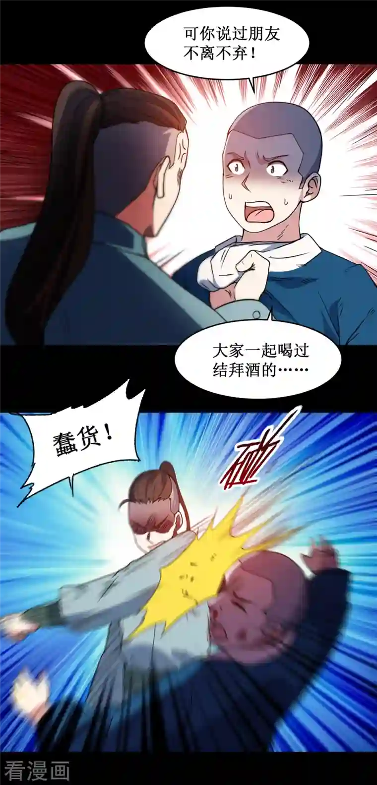 我的弟子都超神第68话 朋友是用来坑的