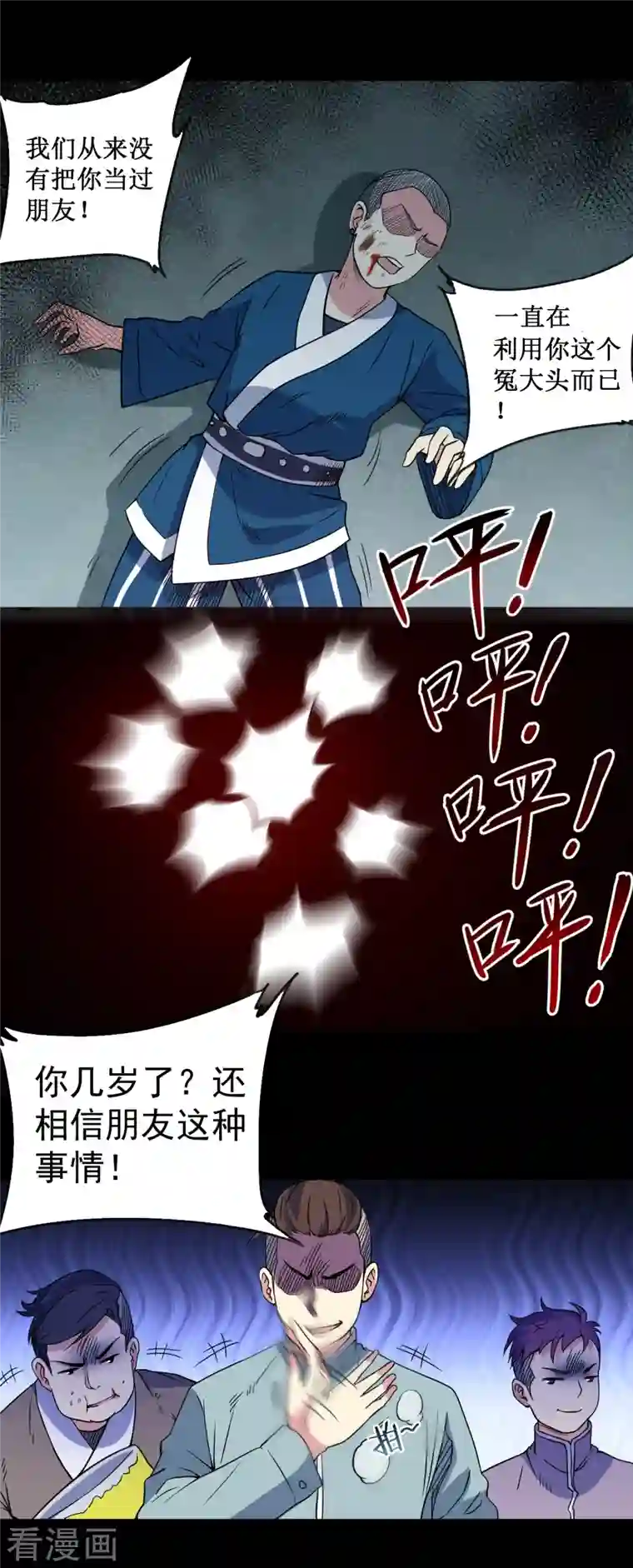 我的弟子都超神第68话 朋友是用来坑的