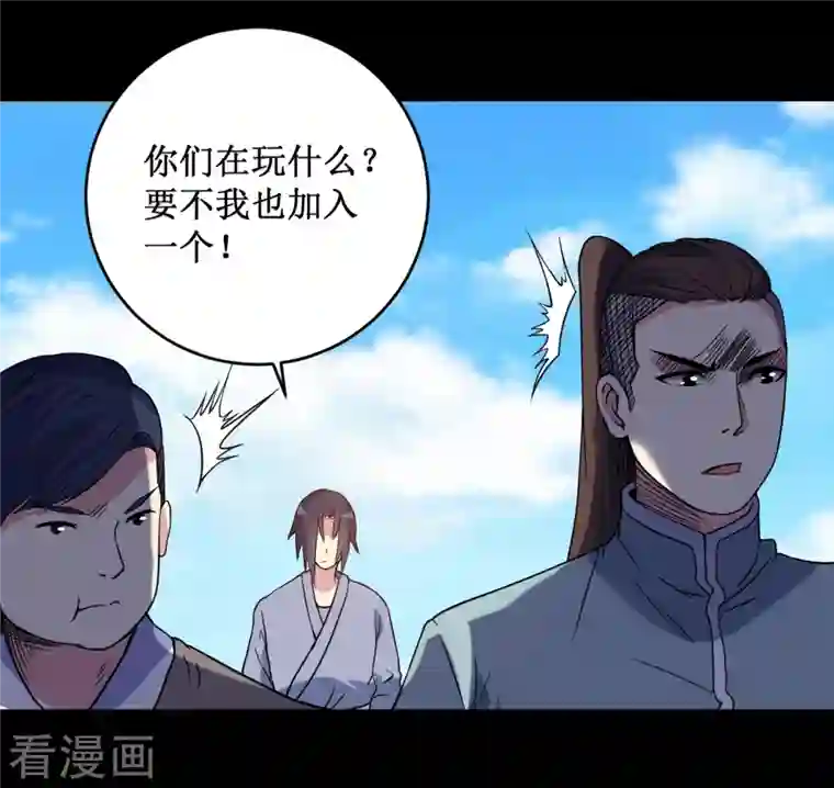 我的弟子都超神第68话 朋友是用来坑的