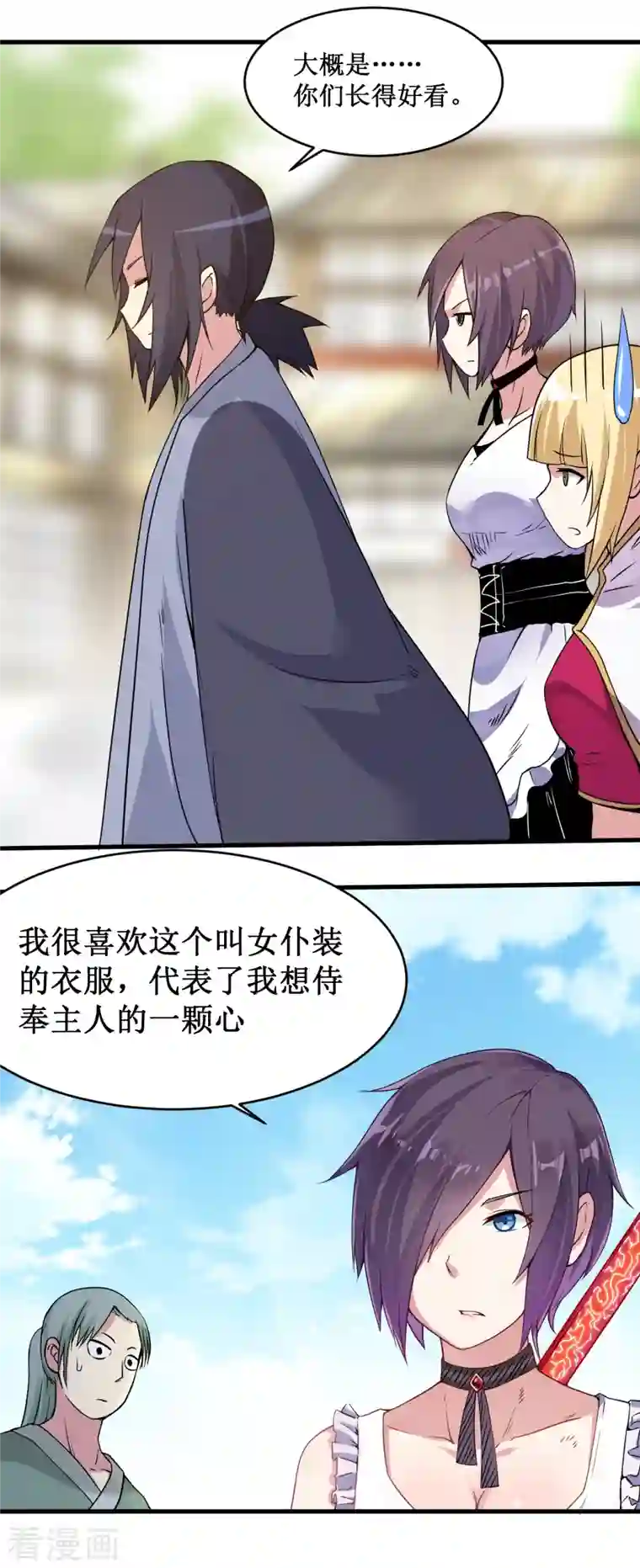 我的弟子都超神第68话 朋友是用来坑的