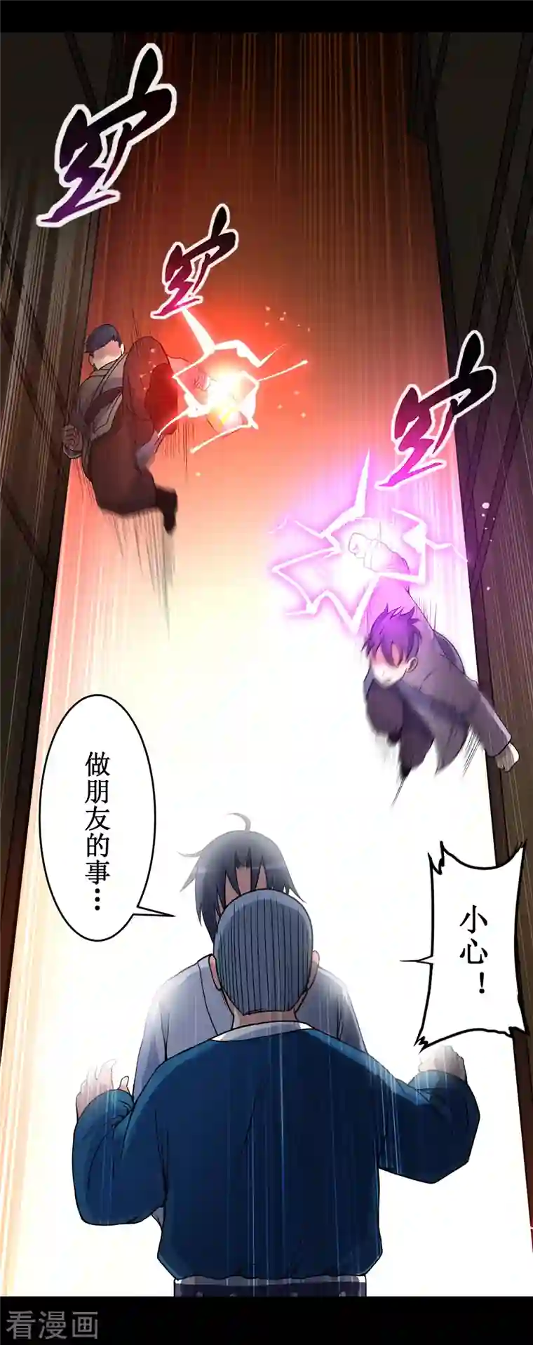 我的弟子都超神第68话 朋友是用来坑的